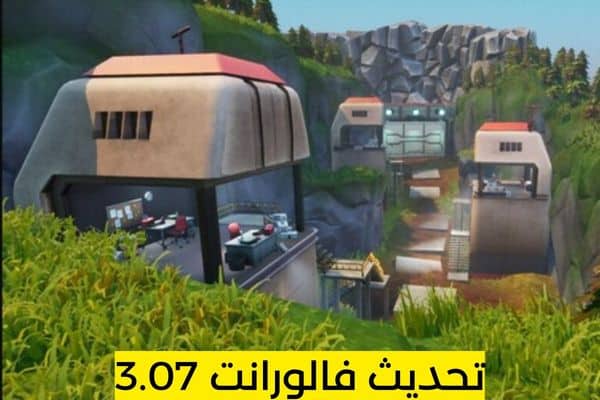 تحديث فالورانت 3.07