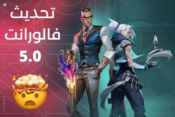 تحديث فالورانت 5.0