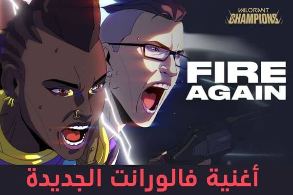 أغنية-فالورانت-Fire-again-valorant