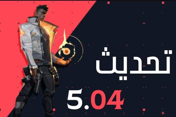 تحديث فالورانت 5.04