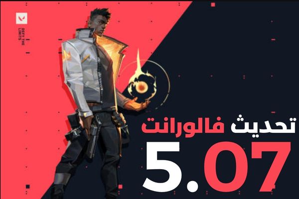 تحديث فالورانت 5.07 valorant