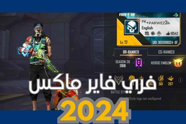 تنزيل-free-fire-max-2024